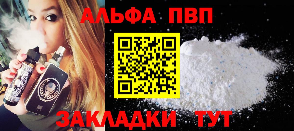 A PVP крисы CK  Вход с VPN  Alpha-PVP СК  купить закладку  Жигулёвск  А ПВП мука 