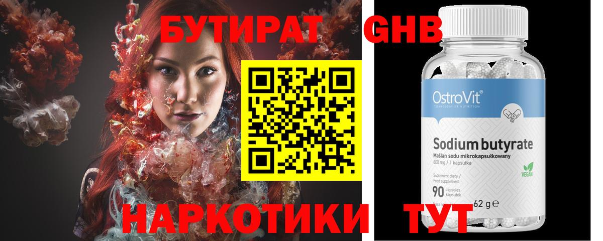 БУТИРАТ бутик Жигулёвск