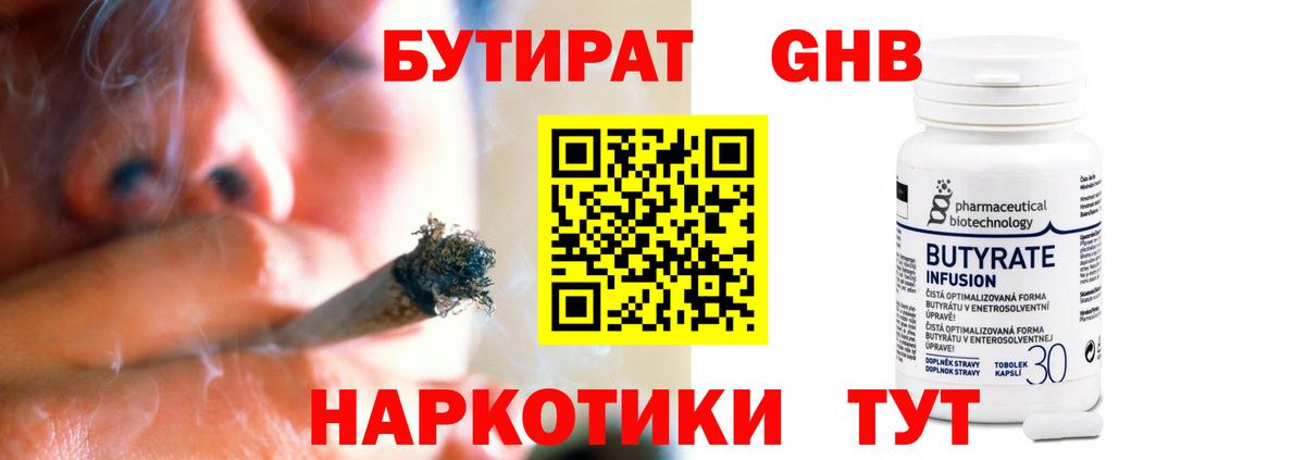 Жигулёвск  БУТИРАТ  Вход с VPN  БУТИРАТ Butirat 