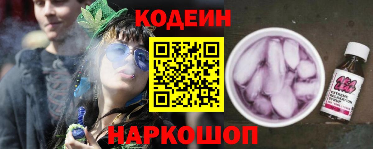 Кодеиновый сироп Lean напиток Lean (лин)  Вход с VPN  Кодеиновый сироп Lean напиток Lean (лин)  Жигулёвск 