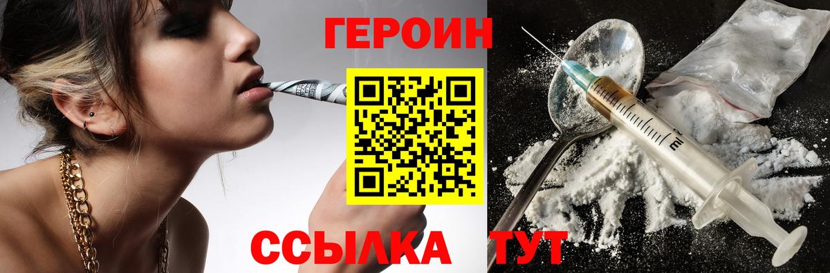 Героин  Героин герыч  Вход с VPN  Жигулёвск 