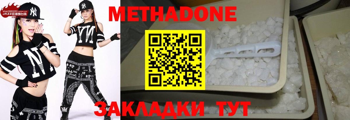 Метадон белоснежный  Метадон methadone  Жигулёвск  Вход с VPN 